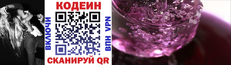 Купить  Нелидово  Кодеин напиток Lean (лин) 