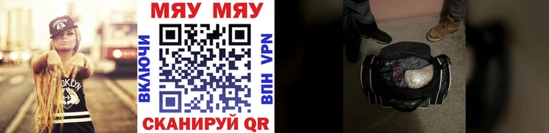 МЯУ-МЯУ кристаллы  Купить закладки  Нелидово 